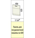 Кухня ТРОПИКАНА 17.69 Панель для посудомоечной машины на 600мм